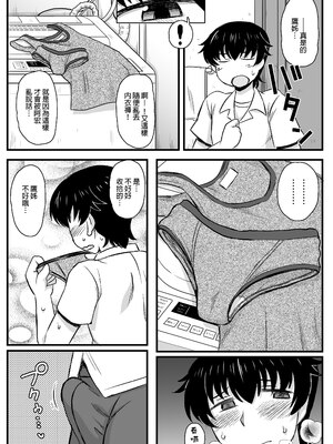 [グレートキャニオン (ディープバレー)] 姉TRアネトラレ〜僕の大好きなお姉ちゃんがアイツに奪われた話〜｜姊TR 被他睡了～我最喜歡的姊姊被那傢伙奪走的那件事～ [中文] [無修正] [DL版]_025