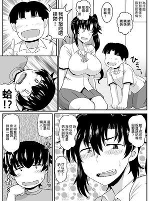 [グレートキャニオン (ディープバレー)] 姉TRアネトラレ〜僕の大好きなお姉ちゃんがアイツに奪われた話〜｜姊TR 被他睡了～我最喜歡的姊姊被那傢伙奪走的那件事～ [中文] [無修正] [DL版]_039