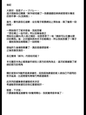 [グレートキャニオン (ディープバレー)] 姉TRアネトラレ〜僕の大好きなお姉ちゃんがアイツに奪われた話〜｜姊TR 被他睡了～我最喜歡的姊姊被那傢伙奪走的那件事～ [中文] [無修正] [DL版]_097