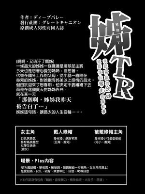 [グレートキャニオン (ディープバレー)] 姉TRアネトラレ〜僕の大好きなお姉ちゃんがアイツに奪われた話〜｜姊TR 被他睡了～我最喜歡的姊姊被那傢伙奪走的那件事～ [中文] [無修正] [DL版]_098