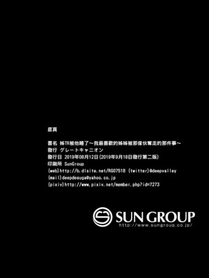 [グレートキャニオン (ディープバレー)] 姉TRアネトラレ〜僕の大好きなお姉ちゃんがアイツに奪われた話〜｜姊TR 被他睡了～我最喜歡的姊姊被那傢伙奪走的那件事～ [中文] [無修正] [DL版]_099