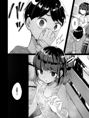 [黒山羊野メェ吉] ぼくのたからもの～窓の外から見えた真実～｜我的珍貴寶物～從玻璃窗外窺見的真相～ [中文] [無修正] [DL版]_004