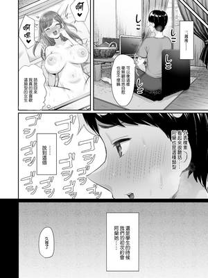 [黒山羊野メェ吉] ぼくのたからもの～窓の外から見えた真実～｜我的珍貴寶物～從玻璃窗外窺見的真相～ [中文] [無修正] [DL版]_016