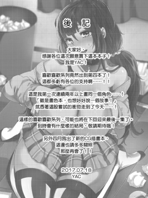 [TORYA! (YAC)] 好き好き好き好き好き好き好き好き ver.4｜喜歡喜歡喜歡喜歡喜歡喜歡喜歡喜歡 ver.4 [中文] [無修正] [DL版]_029