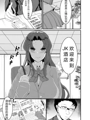 [ブルジョワアイスクリーム (春日冬扇)] JKホテル [中国翻訳][DL版]_003