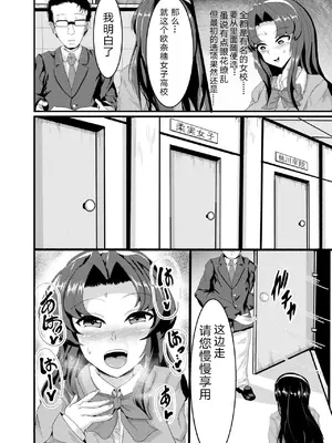 [ブルジョワアイスクリーム (春日冬扇)] JKホテル [中国翻訳][DL版]_004