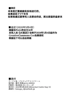 [ブルジョワアイスクリーム (春日冬扇)] JKホテル [中国翻訳][DL版]_018