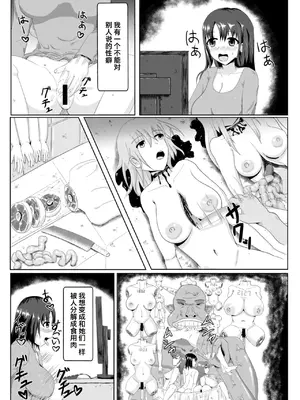 [ブルジョワアイスクリーム (春日冬扇)] 少女屠殺場 [中国翻訳][DL版]_02