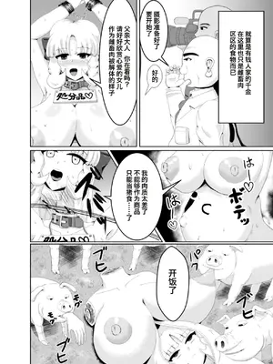 [ブルジョワアイスクリーム (春日冬扇)] 少女屠殺場 [中国翻訳][DL版]_09