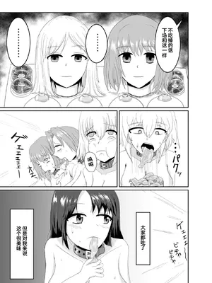 [ブルジョワアイスクリーム (春日冬扇)] 少女屠殺場 [中国翻訳][DL版]_12