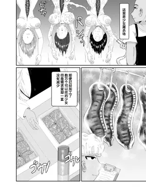 [ブルジョワアイスクリーム (春日冬扇)] 少女屠殺場 [中国翻訳][DL版]_15