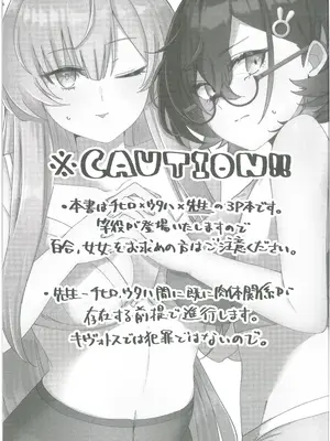 (C105) [白星純薬 (Ryusei★)] Techies in da House (ブルーアーカイブ)_02