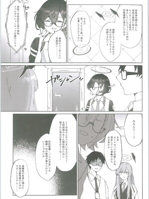 (C105) [白星純薬 (Ryusei★)] Techies in da House (ブルーアーカイブ)_08