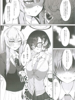 (C105) [白星純薬 (Ryusei★)] Techies in da House (ブルーアーカイブ)_11