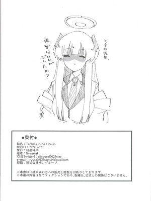 (C105) [白星純薬 (Ryusei★)] Techies in da House (ブルーアーカイブ)_23