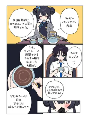 [JEOMO] キサキと先生が愛し合う漫画 (ブルーアーカイブ)_02