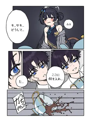 [JEOMO] キサキと先生が愛し合う漫画 (ブルーアーカイブ)_04