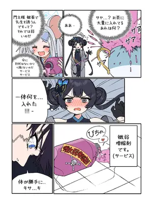 [JEOMO] キサキと先生が愛し合う漫画 (ブルーアーカイブ)_06