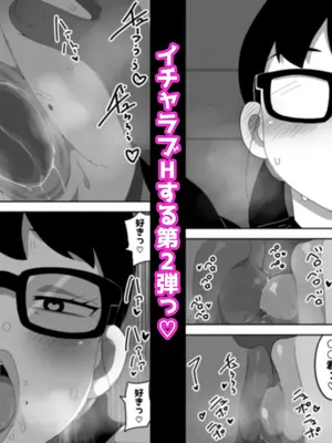 [ぶっカケタイナー (カケタイナー)] 地味オタク眼鏡ちゃんとイチャラブH2 まとめ_006