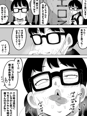 [ぶっカケタイナー (カケタイナー)] 地味オタク眼鏡ちゃんとイチャラブH2 まとめ_030
