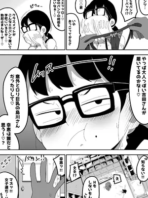 [ぶっカケタイナー (カケタイナー)] 地味オタク眼鏡ちゃんとイチャラブH2 まとめ_036