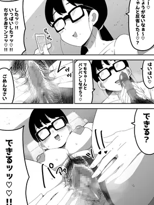 [ぶっカケタイナー (カケタイナー)] 地味オタク眼鏡ちゃんとイチャラブH2 まとめ_046