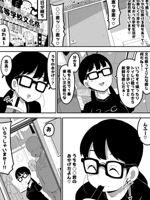 [ぶっカケタイナー (カケタイナー)] 地味オタク眼鏡ちゃんとイチャラブH2 まとめ_051