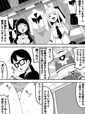 [ぶっカケタイナー (カケタイナー)] 地味オタク眼鏡ちゃんとイチャラブH2 まとめ_052