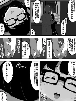 [ぶっカケタイナー (カケタイナー)] 地味オタク眼鏡ちゃんとイチャラブH2 まとめ_068