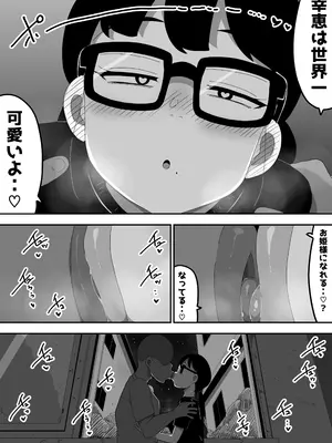 [ぶっカケタイナー (カケタイナー)] 地味オタク眼鏡ちゃんとイチャラブH2 まとめ_069