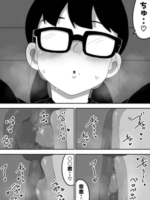 [ぶっカケタイナー (カケタイナー)] 地味オタク眼鏡ちゃんとイチャラブH2 まとめ_079