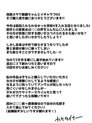 [ぶっカケタイナー (カケタイナー)] 地味オタク眼鏡ちゃんとイチャラブH2 まとめ_081