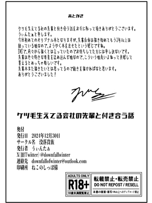 [没落貴族 (うぃんたぁ)] ケツ毛生えてる会社の先輩と付き合う話 [DL版]_29