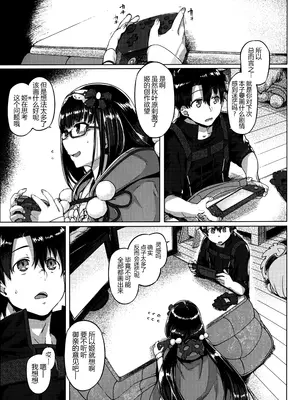 (C99) [麻雀有限会社58 (旅烏)] ほわんほわんおさかべ～ (Fate／Grand Order) [黑锅汉化组]_05