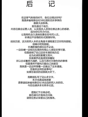 (C99) [麻雀有限会社58 (旅烏)] ほわんほわんおさかべ～ (Fate／Grand Order) [黑锅汉化组]_25