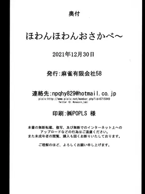 (C99) [麻雀有限会社58 (旅烏)] ほわんほわんおさかべ～ (Fate／Grand Order) [黑锅汉化组]_26