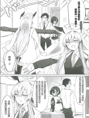 (C105) [白星純薬 (Ryusei★)] Techies in da House (ブルーアーカイブ)｜理工女共处一室 [AB哥个人汉化]_07