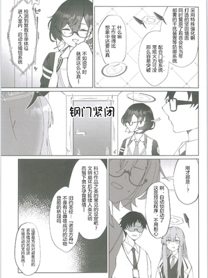 (C105) [白星純薬 (Ryusei★)] Techies in da House (ブルーアーカイブ)｜理工女共处一室 [AB哥个人汉化]_08