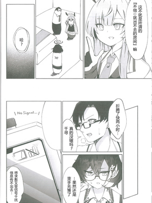 (C105) [白星純薬 (Ryusei★)] Techies in da House (ブルーアーカイブ)｜理工女共处一室 [AB哥个人汉化]_09