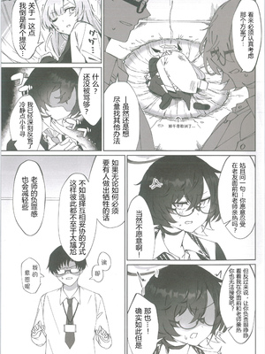 (C105) [白星純薬 (Ryusei★)] Techies in da House (ブルーアーカイブ)｜理工女共处一室 [AB哥个人汉化]_10