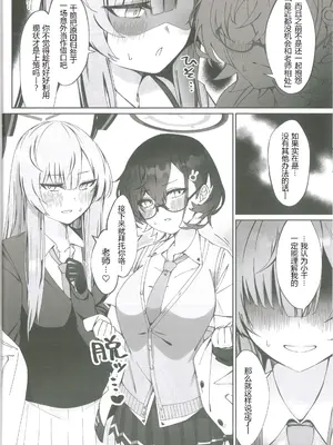 (C105) [白星純薬 (Ryusei★)] Techies in da House (ブルーアーカイブ)｜理工女共处一室 [AB哥个人汉化]_11