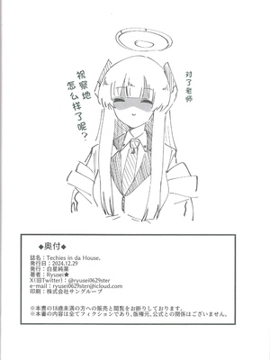 (C105) [白星純薬 (Ryusei★)] Techies in da House (ブルーアーカイブ)｜理工女共处一室 [AB哥个人汉化]_23