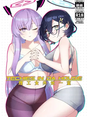 (C105) [白星純薬 (Ryusei★)] Techies in da House (ブルーアーカイブ)｜理工女共处一室 [AB哥个人汉化]_25