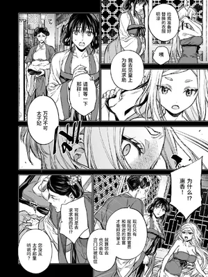 [360 (コナ)] 燕嵐閨中顧話・後伝4 [这样很好=汉化组合]_006