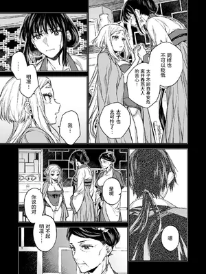 [360 (コナ)] 燕嵐閨中顧話・後伝4 [这样很好=汉化组合]_009