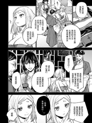 [360 (コナ)] 燕嵐閨中顧話・後伝4 [这样很好=汉化组合]_010