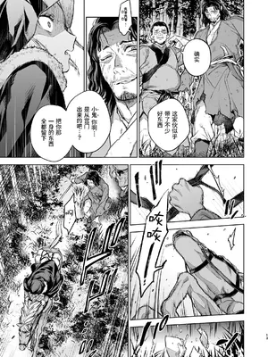 [360 (コナ)] 燕嵐閨中顧話・後伝4 [这样很好=汉化组合]_013