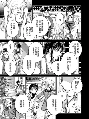 [360 (コナ)] 燕嵐閨中顧話・後伝4 [这样很好=汉化组合]_015