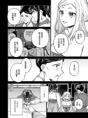 [360 (コナ)] 燕嵐閨中顧話・後伝4 [这样很好=汉化组合]_016