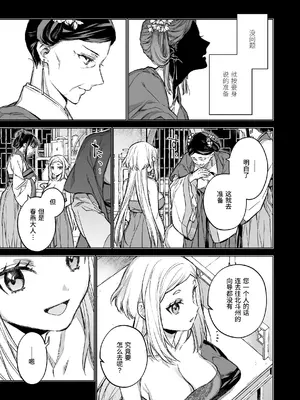 [360 (コナ)] 燕嵐閨中顧話・後伝4 [这样很好=汉化组合]_017